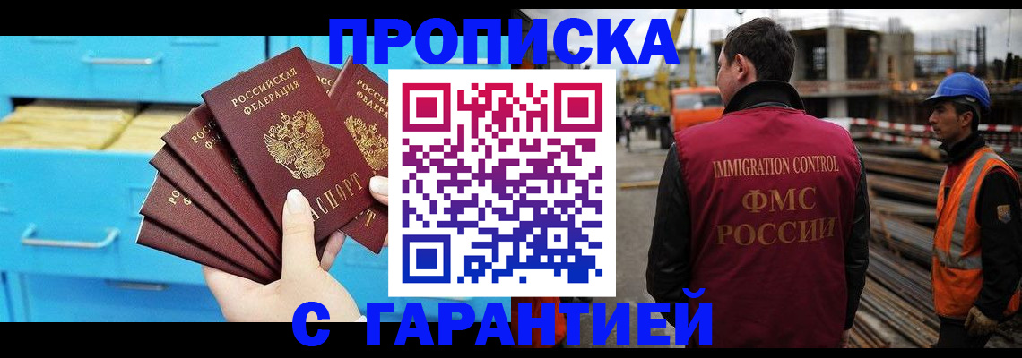 регистрация в Щёлково