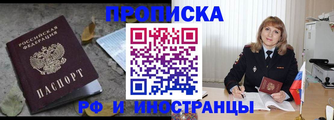 прописка штамп в Щёлково
