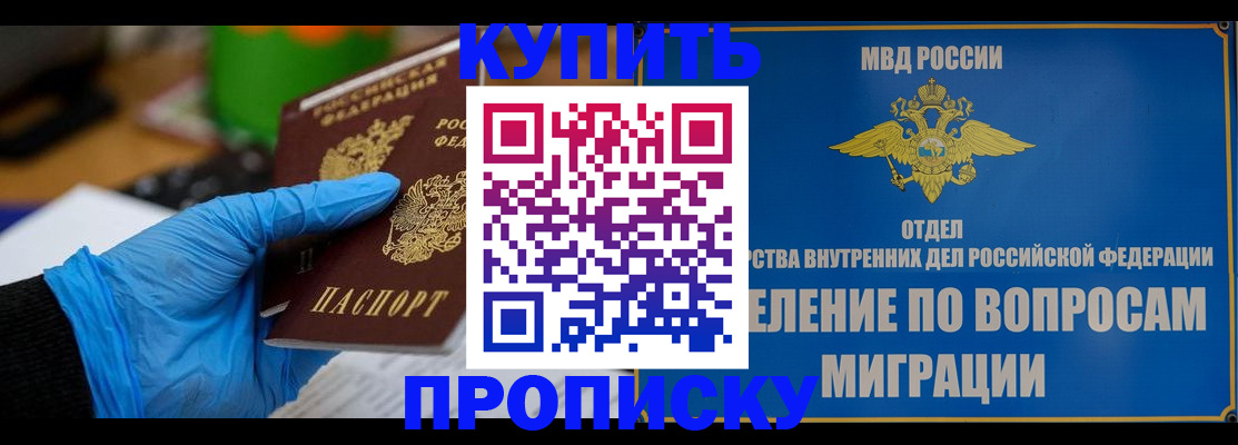 прописка паспорт в Щёлково