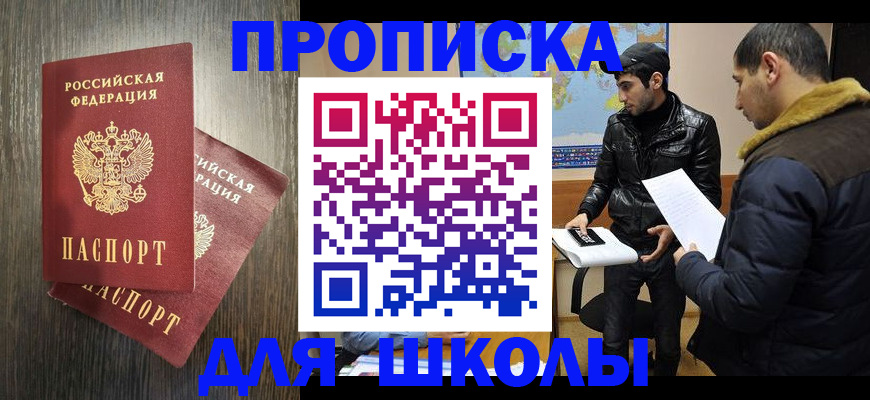 временная регистрация поиск в Щёлково