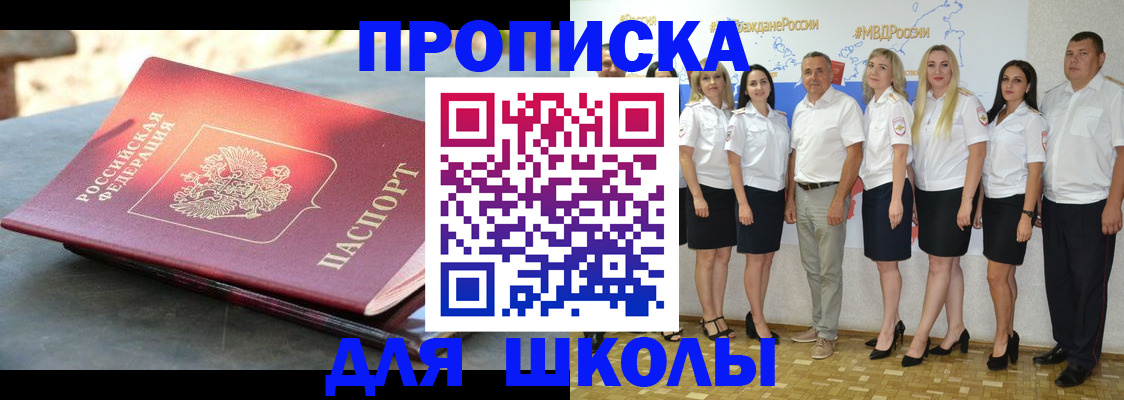 прописка паспорт в Щёлково