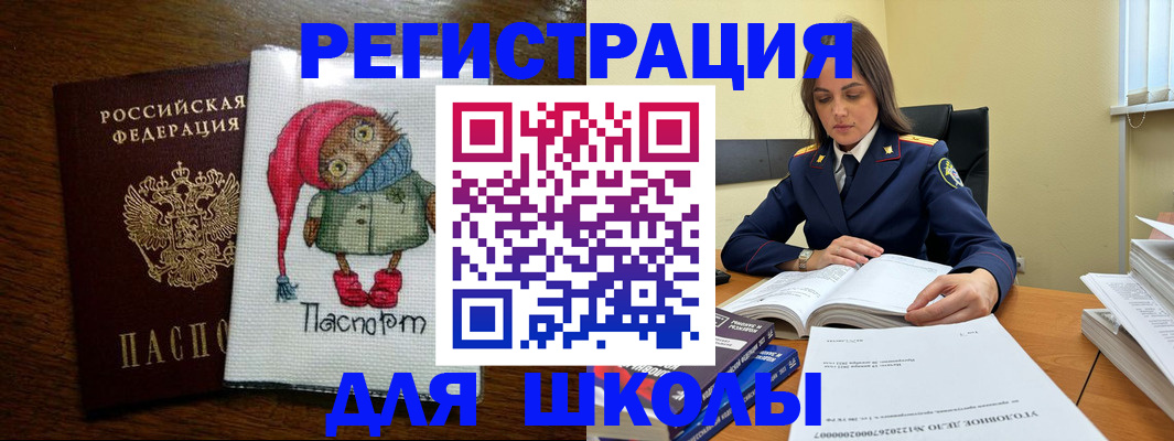 прописка регистрация в Щёлково